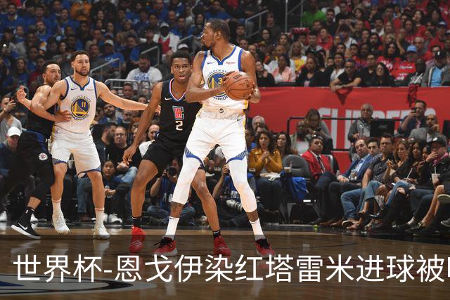 世界杯-恩戈伊染红塔雷米进球被吹 10人比利时0-0伊朗